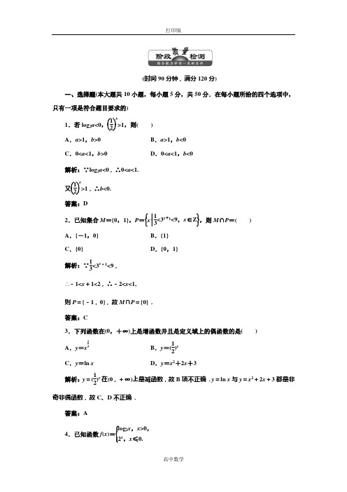 人教新课标版数学高一-必修一练习第二章质量检测