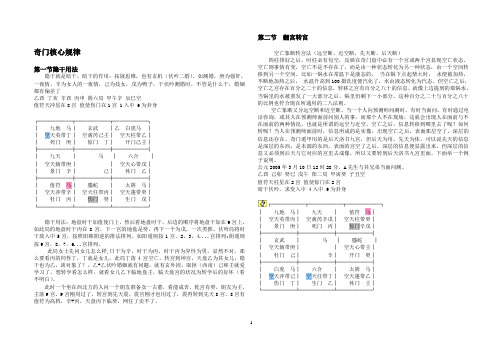 王凤麟道家奇门核心规律