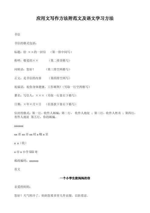 应用文写作方法附范文及语文学习方法