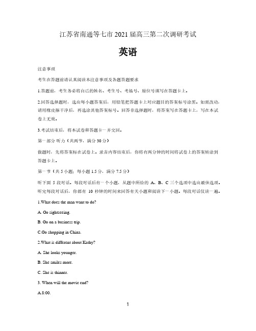 江苏省南通等七市2021届高三第二次调研考试英语试题  (含答案解析点评)