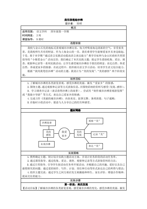 四年级综合实践《我用我笔绘沙滩》 (1)