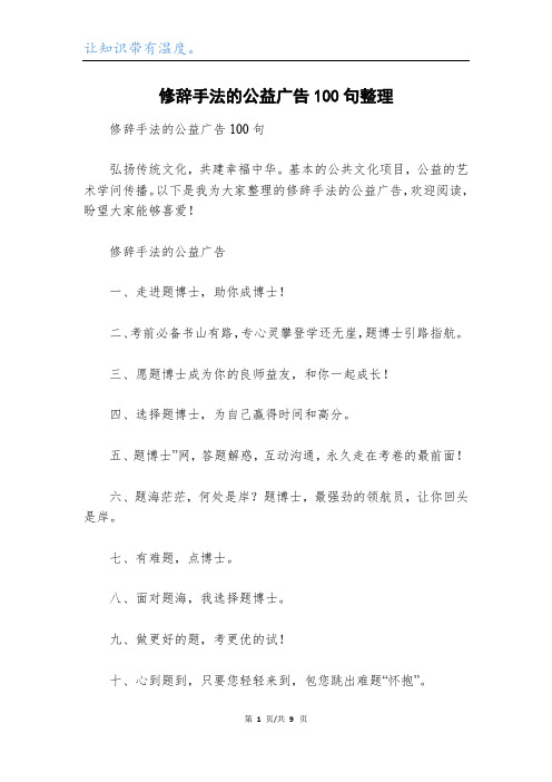 修辞手法的公益广告100句整理