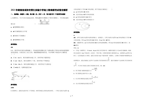 2021年湖南省益阳市萸江实验中学高三物理联考试卷含解析