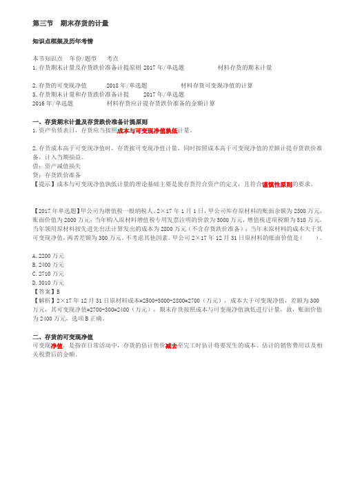 注册会计师考试章节学习及重难点分析,考情预测分析之第07讲_期末存货的计量(1)