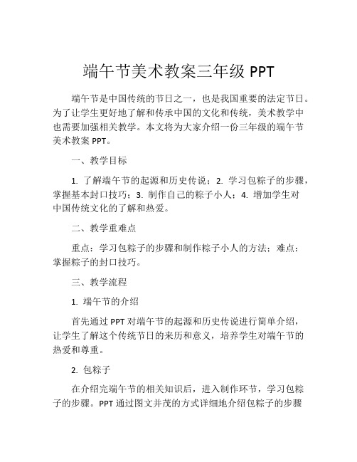 端午节美术教案三年级PPT