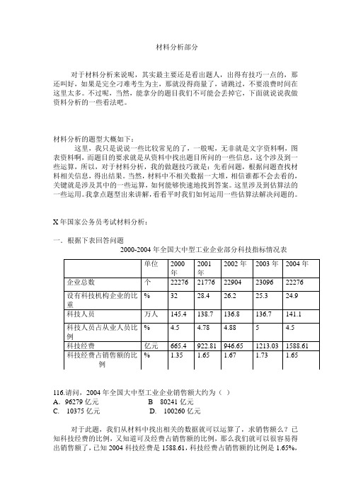 资料分析心得