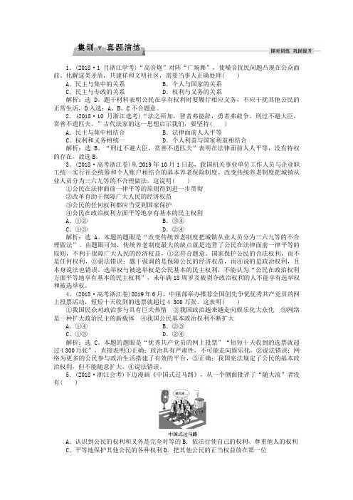 《浙江新高考》2019届高考政治人教版必修2总复习真题演练：第一单元第一课   Word版含解析