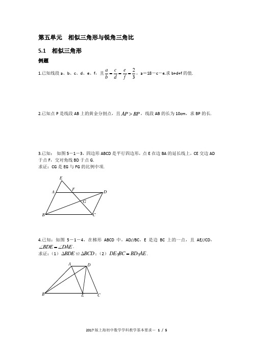 2017版上海初中数学学科教学基本要求-5