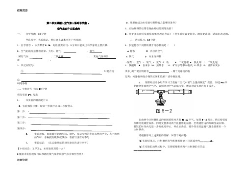 【教育资料】人教版九年级化学上册第二单元课题1空气第1课时导学案 (无答案)学习专用