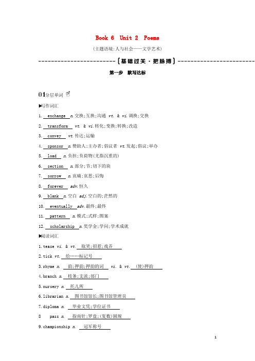 2025版高考英语总复习Book6Unit2Poems练习含解析新人教版