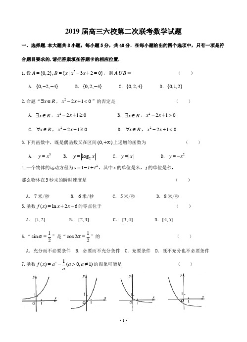 广东省珠海一中等六校2019届高三上学期第二次联考数学文