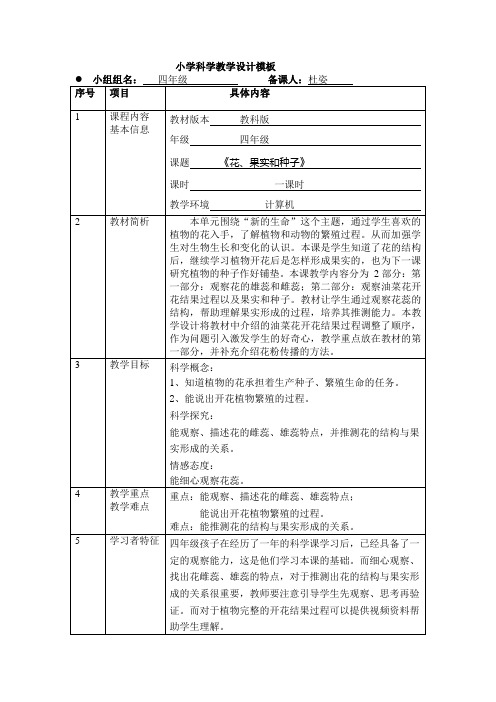 《花、果实和种子》教学设计(1)