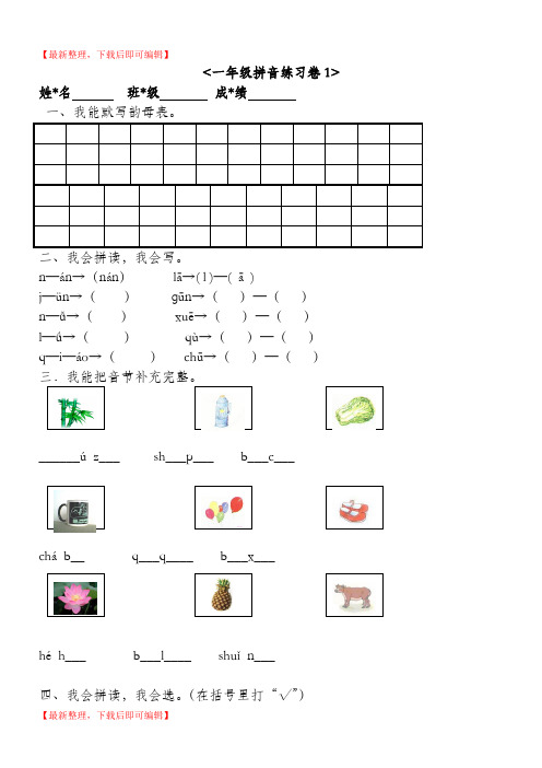 幼小衔接汉语拼音知识练习题2(完整资料).doc