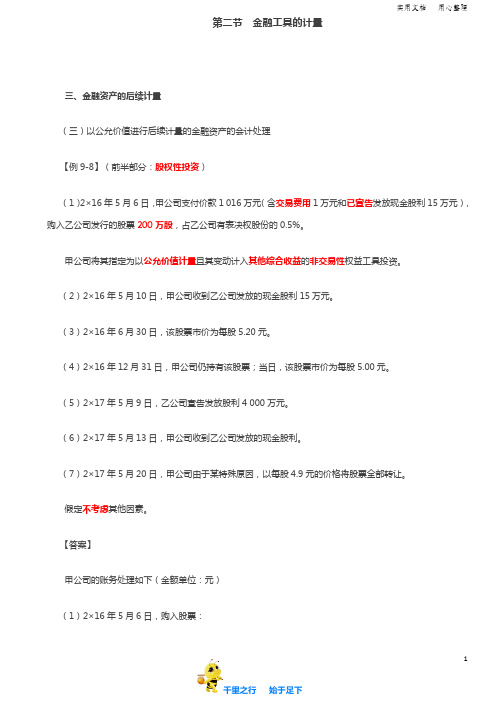 2019中级会计实务98讲第42讲以公允价值计量且其变动计入其他综合收益的金融资产的会计处理(2),金融资