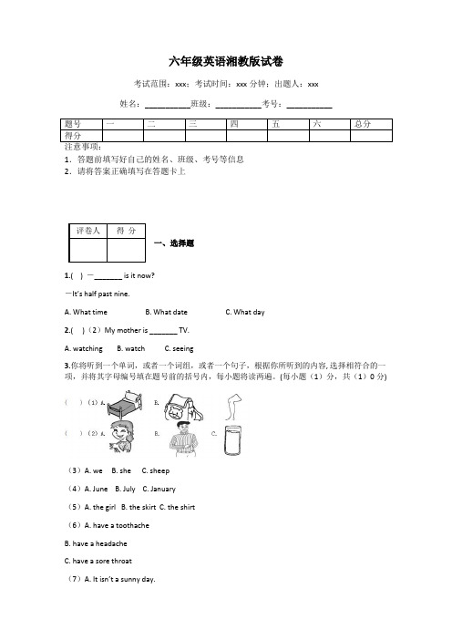 六年级英语湘教版试卷