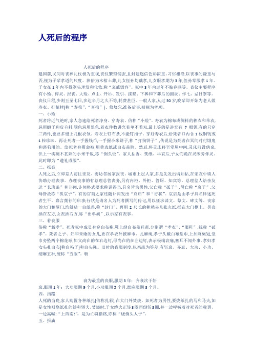 人死后的程序