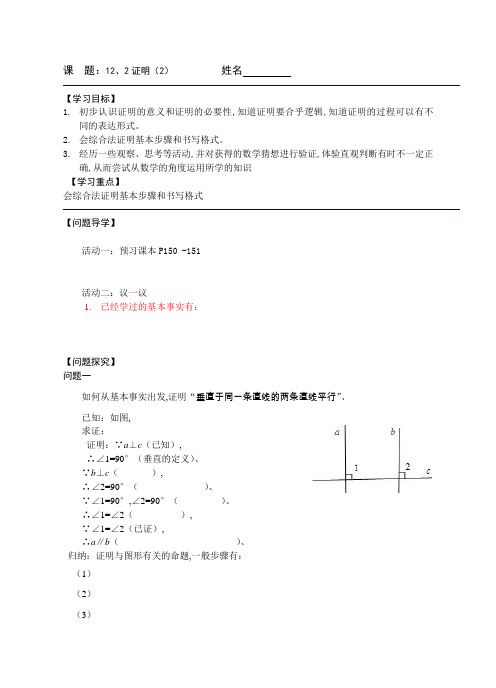 苏科版七年级数学下册《12.2证明(2)》导学案