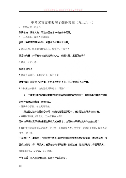 中考文言文重要句子翻译集锦