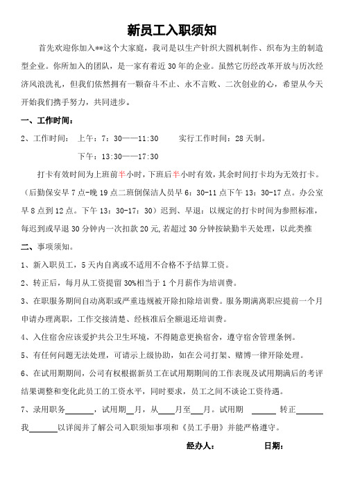 新员工入职须知