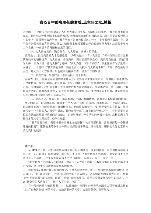 我心目中的班主任的素质_班主任之友_模板