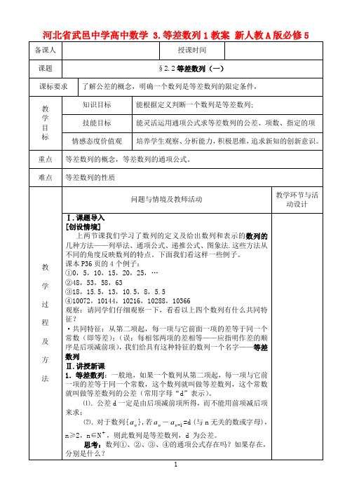 高中数学 §2.2等差数列(一)教案 新人教A版必修5