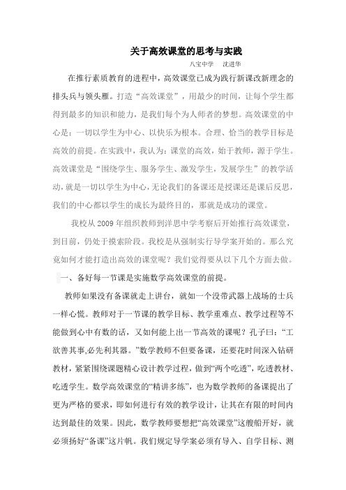 关于高效课堂的思考与实践