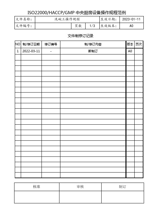 酒店厨房洗碗工操作规程