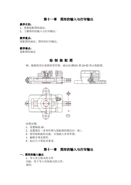 机械制图——图形的输入与打印输出