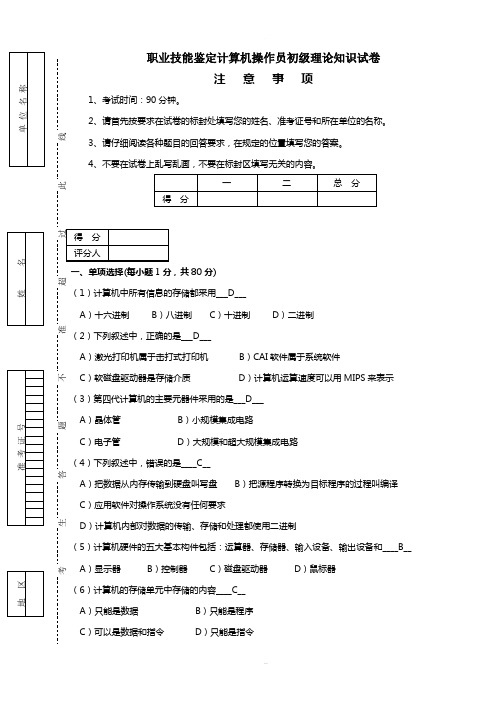 计算机操作理论试题