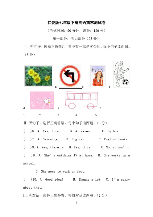 仁爱版英语七年级下册期末测试卷及答案