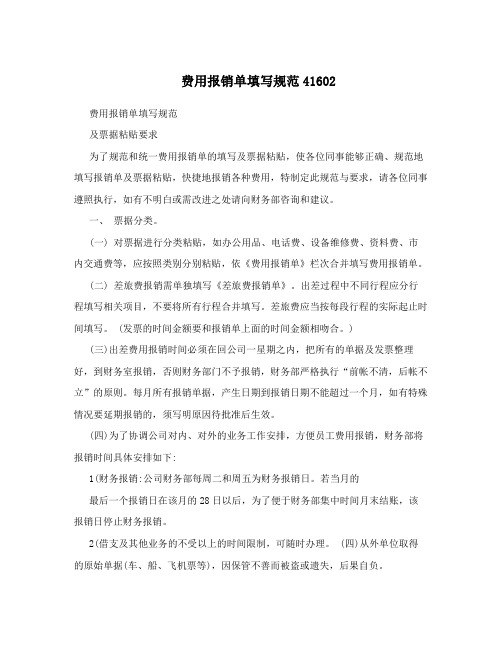 费用报销单填写规范41602