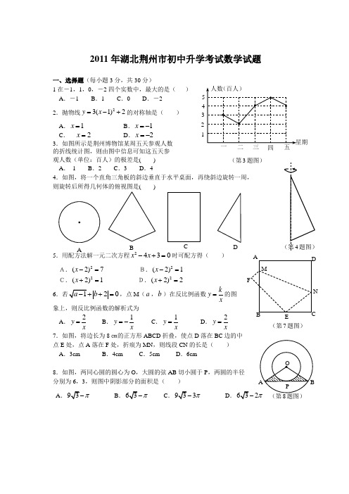 2011年湖北荆州市初中升学考试数学试题