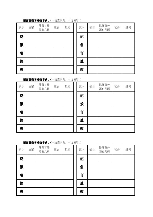 部首查字法查字典练习题