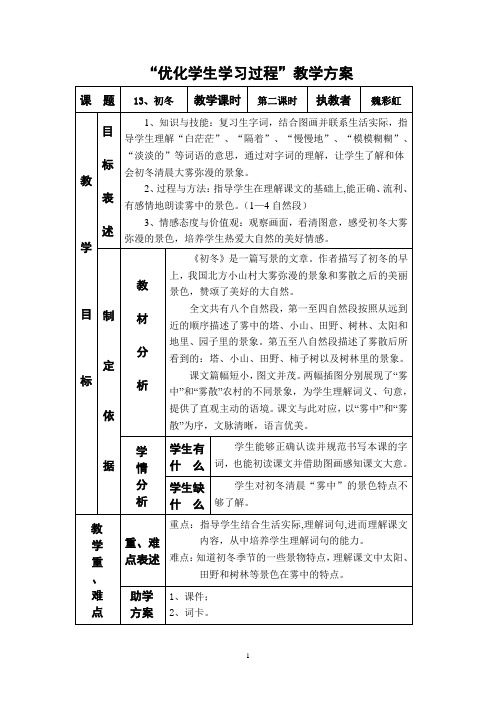 优化学生学习过程教学方案