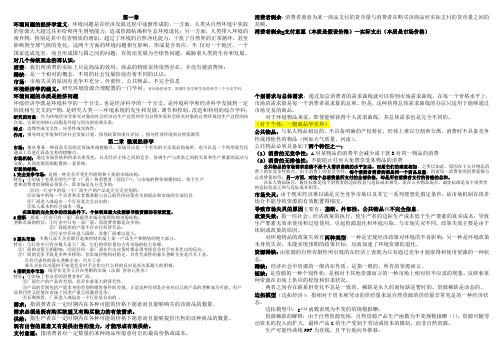 环境经济学重点