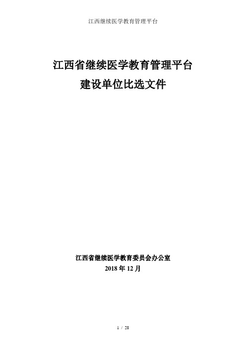 江西继续医学教育管理平台