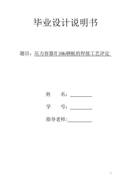 压力容器用16Mn的焊接工艺