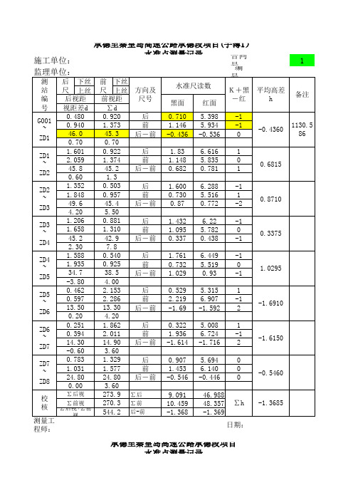 四等水准测量记录表