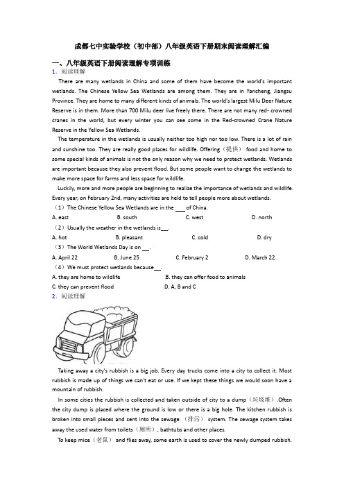成都七中实验学校(初中部)八年级英语下册期末阅读理解汇编