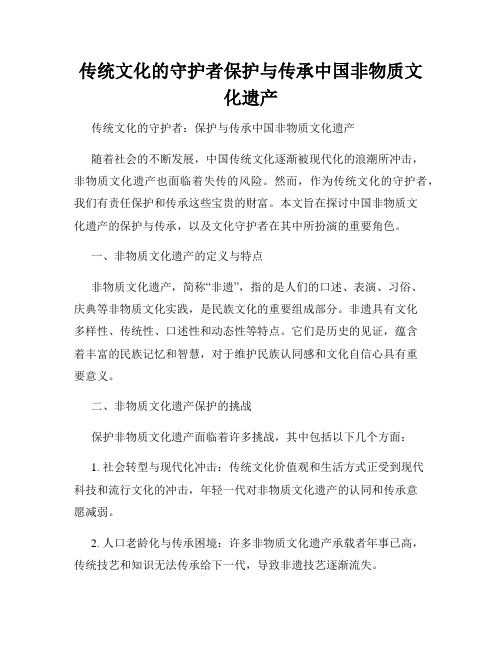 传统文化的守护者保护与传承中国非物质文化遗产