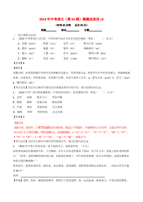 2017年中考语文(第04期)微测试系列10(含解析)