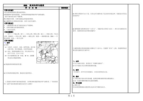 高二区域地理欧洲西部与德国一轮复习导学案(无答案)