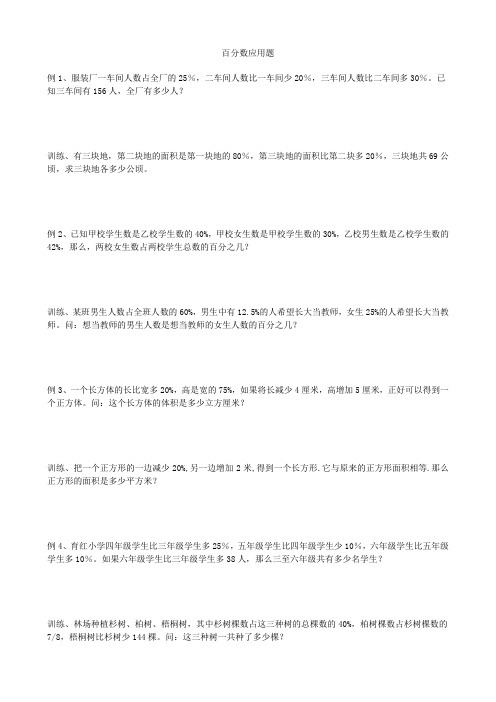 六年级奥数百分数应用题