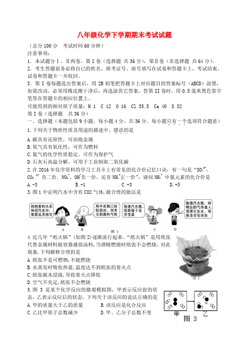 八年级化学下学期期末考试试题