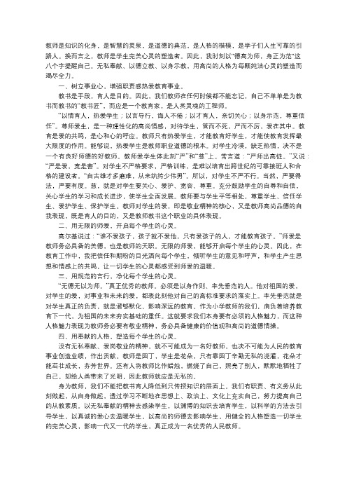 做‘四有’好老师”师德总结