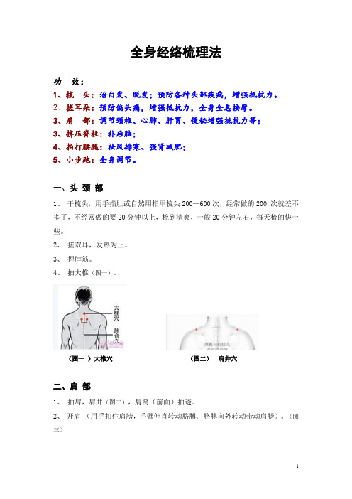 全身经络梳理法