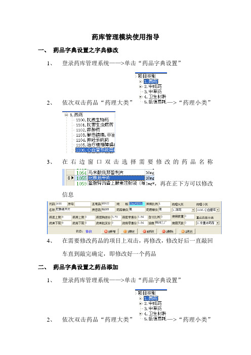 医院管理系统药库管理模块使用指导