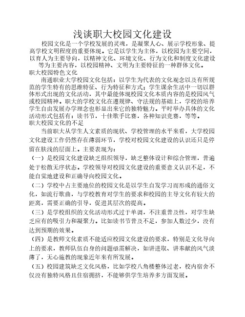 浅谈校园文化建设