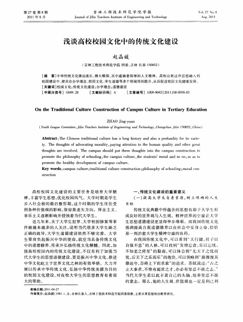 浅谈高校校园文化中的传统文化建设