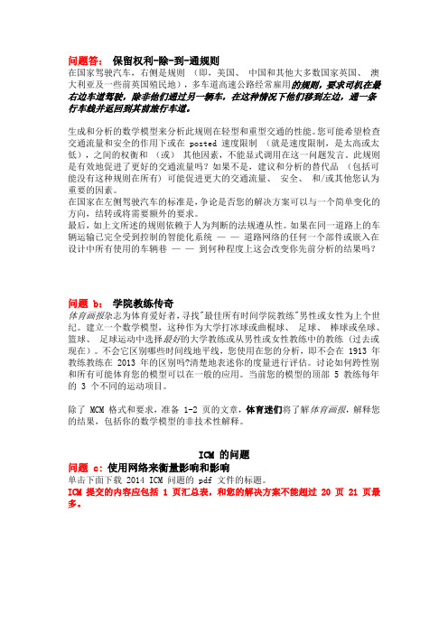2014美赛试题翻译